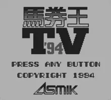 Image n° 1 - screenshots  : Bakenou TV '94
